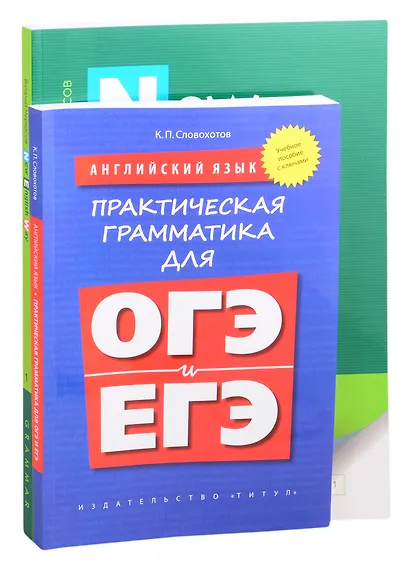 Комплект Грамматика для школьников с ключами. Английский язык (комплект из 2-х книг) - фото 2