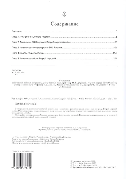 Авианосцы. Главная ударная сила флота - фото 2