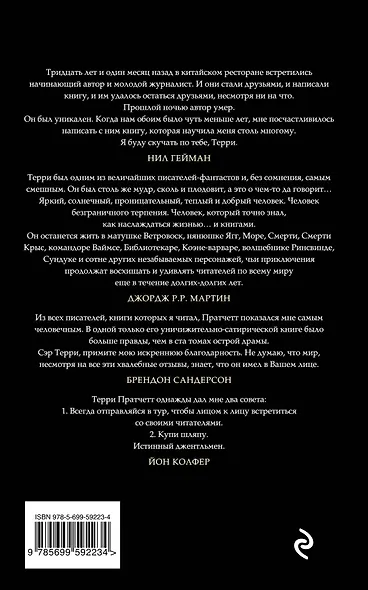 Благие знамения - фото 2