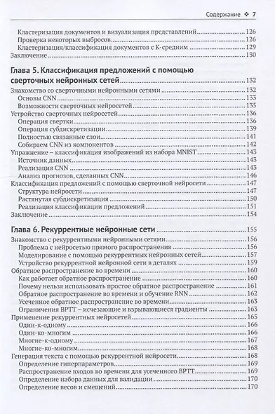 Обработка естественного языка с TensorFlow - фото 4