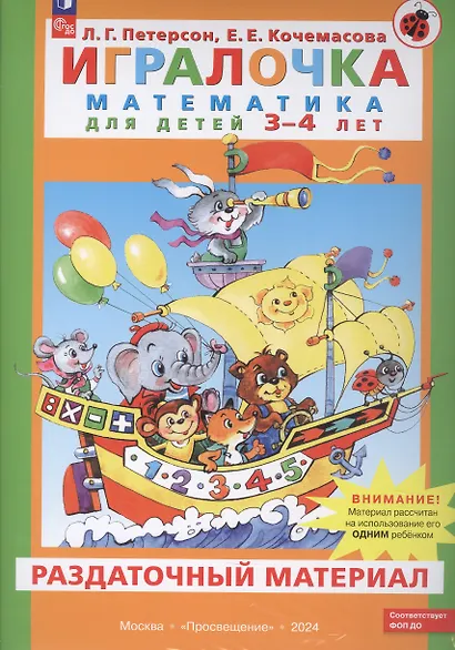 Игралочка. Математика для детей 3-4 лет. Раздаточный материал - фото 3