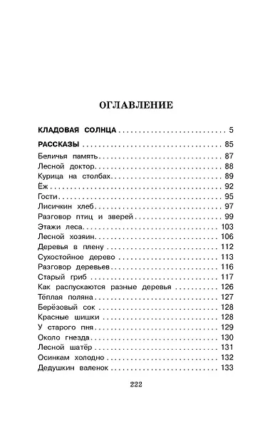 Кладовая солнца - фото 6
