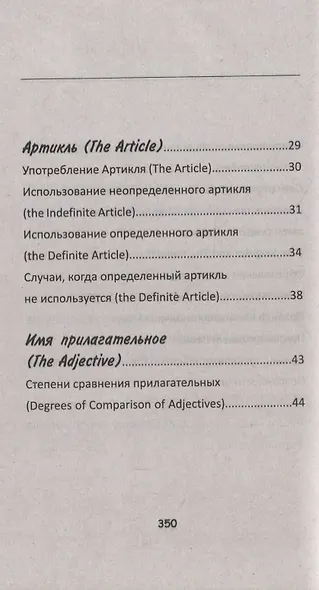 Весь современный английский язык в таблицах и схемах - фото 5