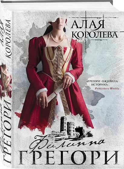 Алая королева - фото 3