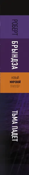 Тьма падет - фото 4