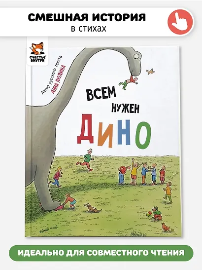 Всем нужен Дино - фото 1