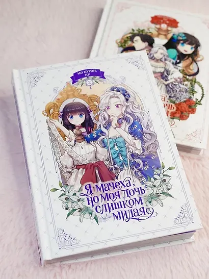 Я мачеха, но моя дочь слишком милая. Том 2 (I’m Only a Stepmother, but My Daughter is Just so Cute). Манхва - фото 8