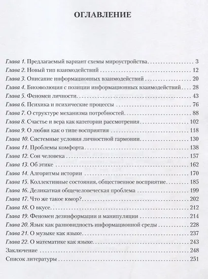 Новый взгляд на мир и человека - фото 2