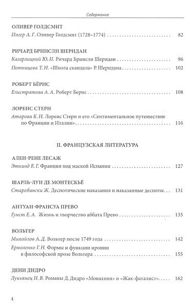 Зарубежная литература XVIII века: Хрестоматия - фото 3