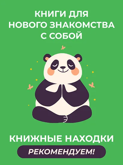 Код реальности. Переписать жизненный сценарий, избавиться от страхов и покорить любые вершины - фото 4