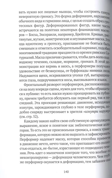 От акта к актерству. Руководство Яна Фабра для перформера XXI века - фото 9