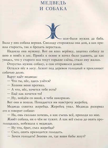 Сказки - фото 4