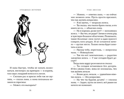 Невидимая девочка и другие истории - фото 13