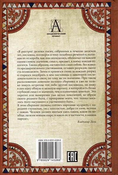 Комплект «Пословицы русского народа» (комплект из 2 книг) - фото 3