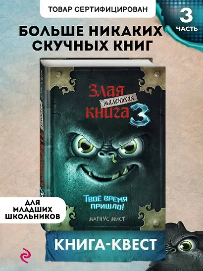 Маленькая злая книга 3 - фото 4