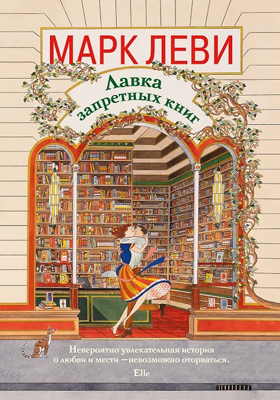 Лавка запретных книг - фото 1
