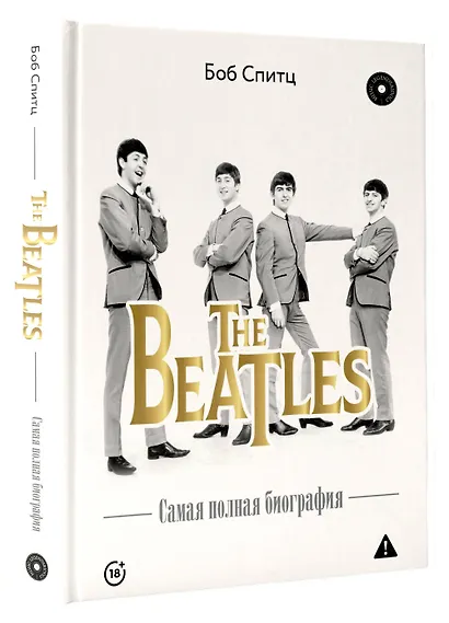 The Beatles. Самая полная биография - фото 3