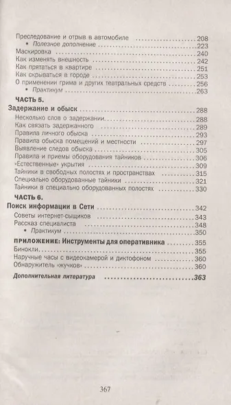 Спутник оперативника: Практическое пособие - фото 3