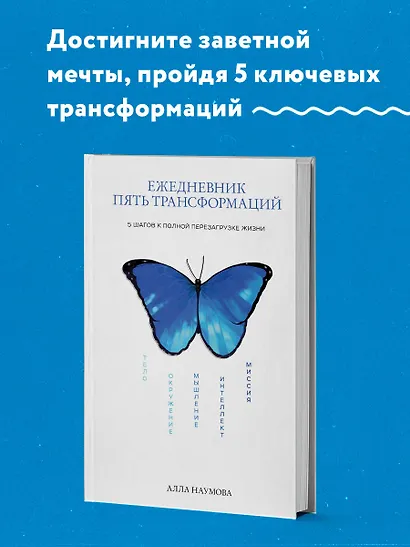 Ежедневник "Пять трансформаций". 5 шагов к полной перезагрузке жизни - фото 4