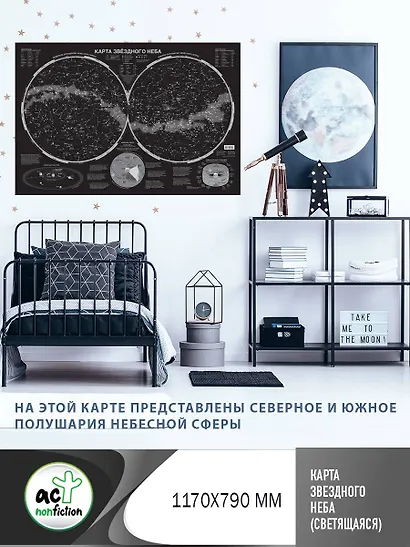 Карта звёздного неба (светящаяся) - фото 5