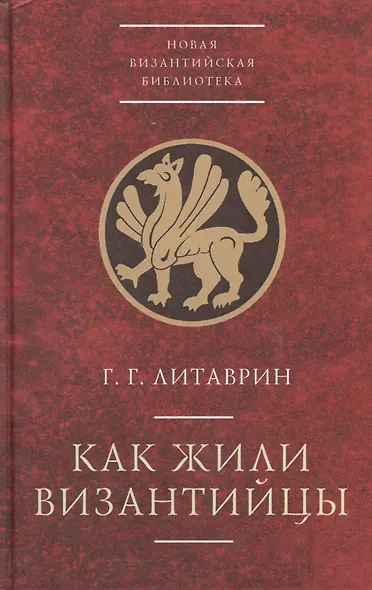 Как жили византийцы. - фото 3