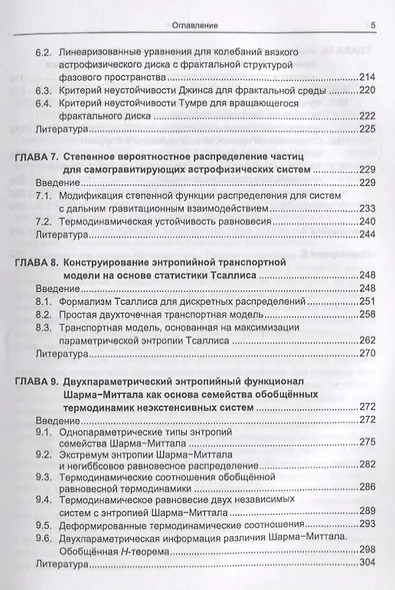 Статистическая механика и термодинамика Тсаллиса неаддитивных систем: Введение в теорию и приложения - фото 4