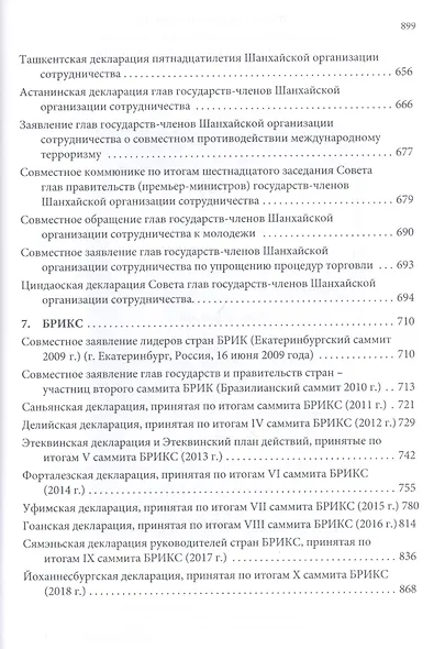 Евразийский интеграционный проект: предпосылки, становление, развитие. Глобальные процессы на постсоветском пространстве - фото 4