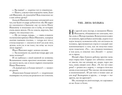 Вечный муж - фото 4