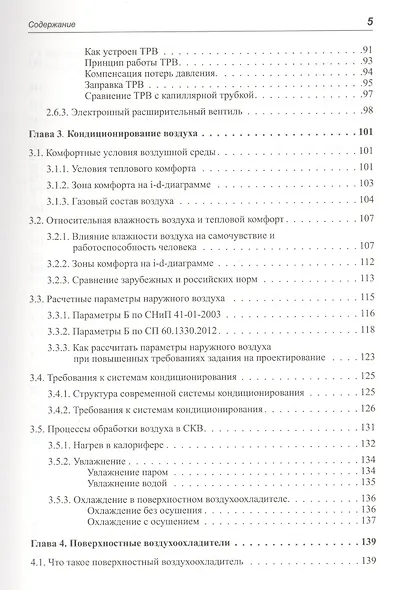 Системы кондиционирования воздуха с поверхностными воздухоохладителями - фото 4
