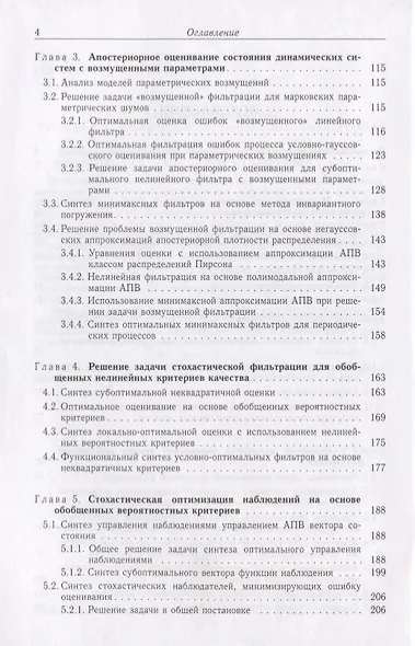 Методы идентификации нечетких и стохастических систем - фото 3