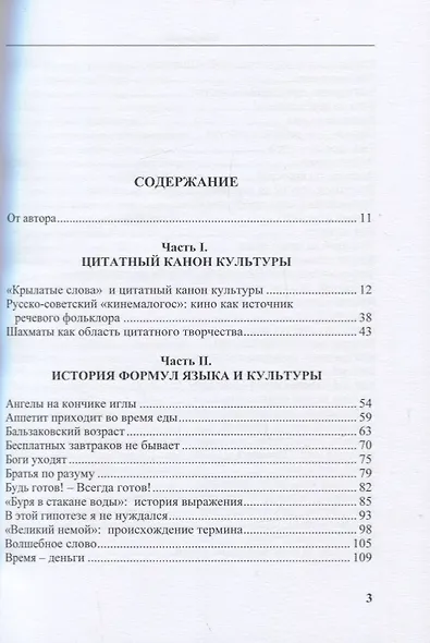 Цитата в пространстве культуры: из истории цитат и крылатых слов - фото 2