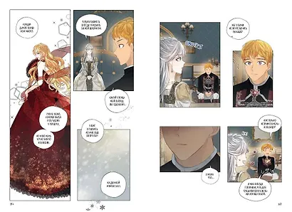 Почему Офелия не может покинуть дом герцога. Том 1. Манхва - фото 15