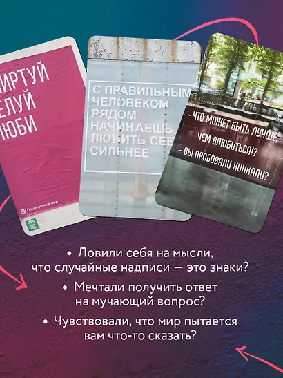 Знаки вселенной. 40 карт, которые помогут обрести любовь - фото 5