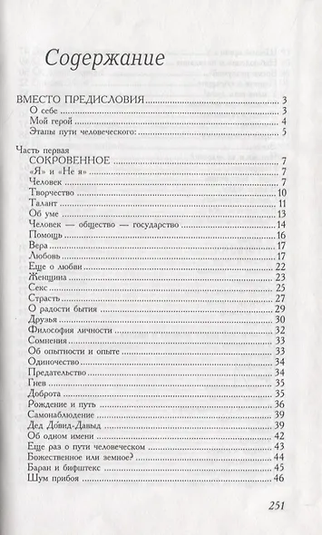 Максимы, или Мысли вслух - фото 2