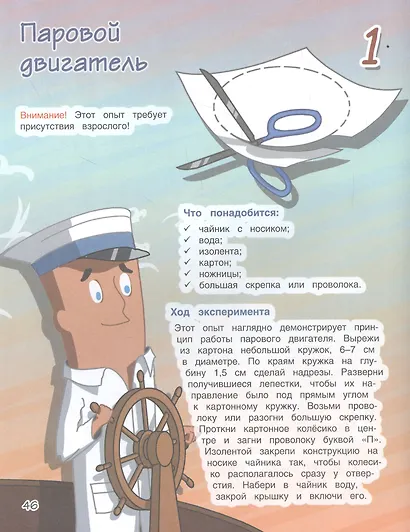Весёлые научные опыты. Увлекательные эксперименты в домашних условиях - фото 3