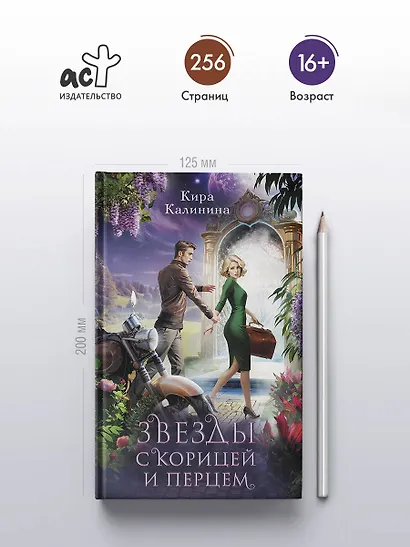 Звезды с корицей и перцем - фото 4