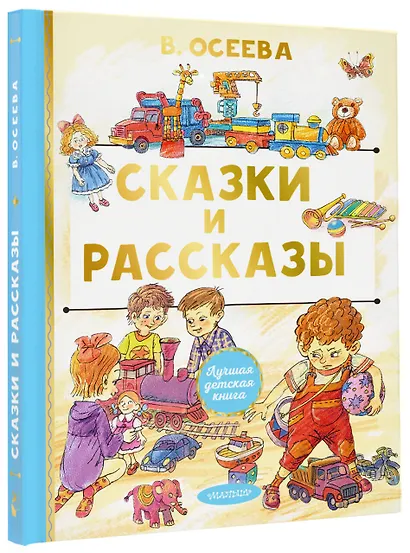 Сказки и рассказы - фото 3