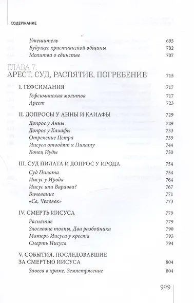 Иисус Христос. Биография - фото 9
