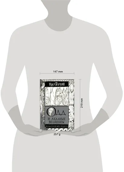 Одд и Ледяные великаны с иллюстрациями Криса Ридделла - фото 3