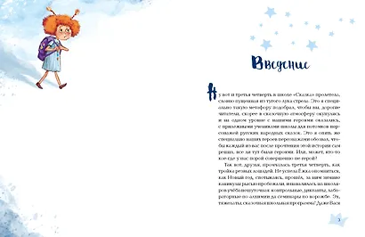 Ёжка куролесит в сказках - фото 9