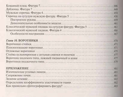 Лучшие модели на любую фигуру без примерок и подгонок. Особенности конструирования и моделирования швейных изделий - фото 7