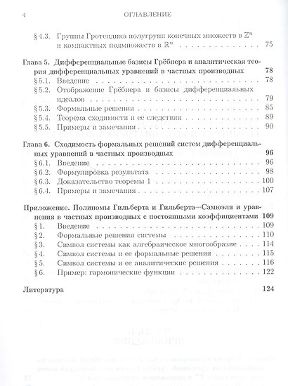 Геометрия полугруппы Zn>0. Приложения к комбинаторике алгебре и дифференциальным уравнениям - фото 3