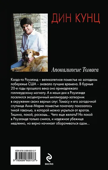 Апокалипсис Томаса - фото 2