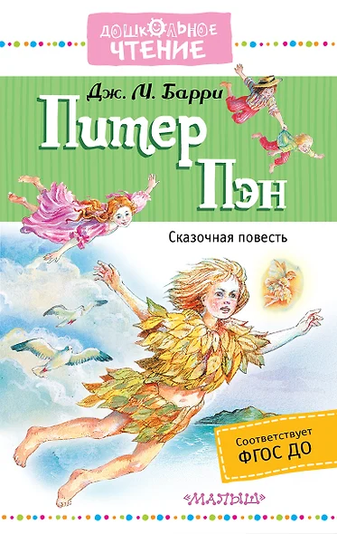 Питер Пэн - фото 1