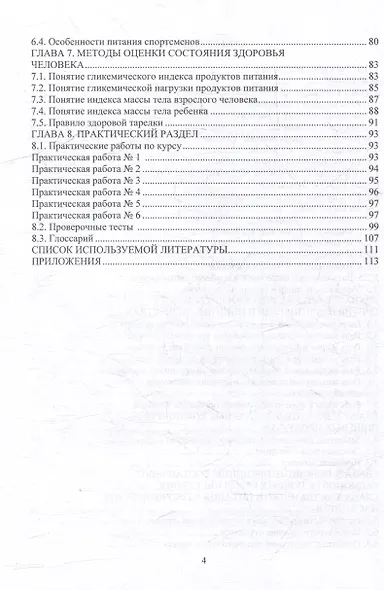 Физиологические основы организации рационального питания: учебное пособие - фото 3