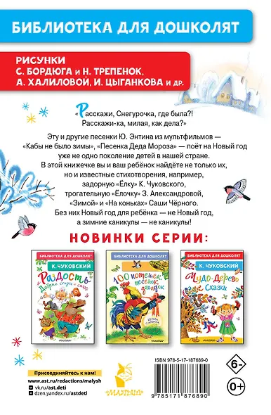 Расскажи, Снегурочка, где была... Новогодние стихи и песенки - фото 2