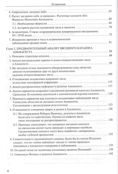 Звезды. В 2-х томах. Т.1. Астрономические методы в хронологии. Альмагест Птолемея. Птолемей. Тихо Браге. Коперник. Египетские зодиаки - фото 10