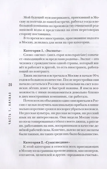 Моя Американская жизнь. Записки русской феминистки в Америке - фото 3