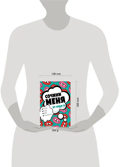 Сочини меня - фото 3