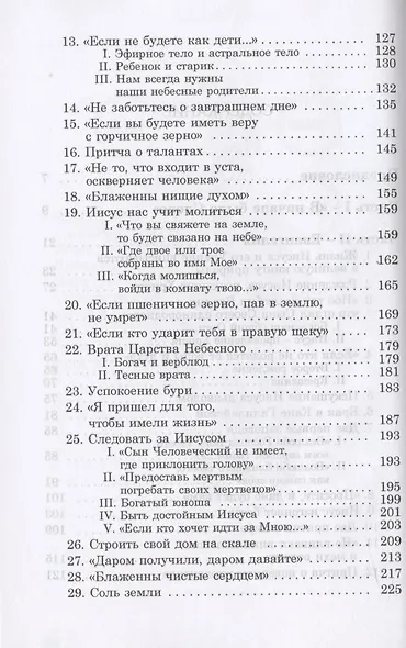 Библия - зеркало творения. Комментарии к Новому Завету. Том 2 - фото 3